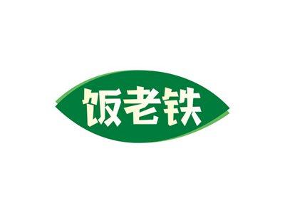 饭老铁