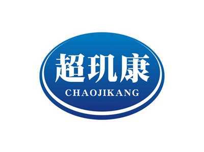 超玑康CHAOJIKANG