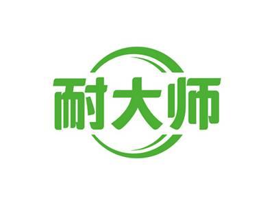耐大师
