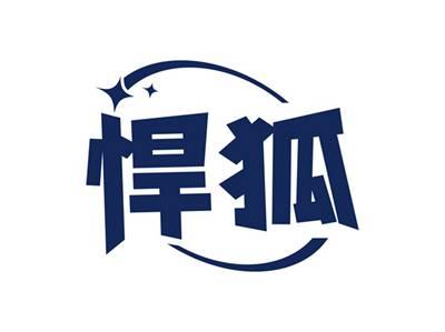 悍狐