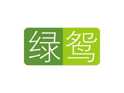 绿鸳