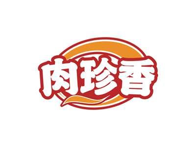 肉珍香