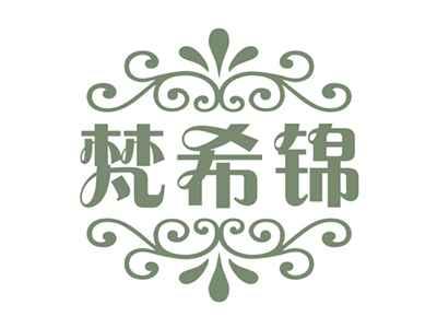 梵希锦