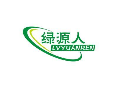 绿源人LVYUANREN