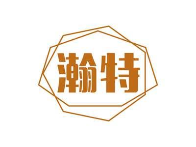 瀚特