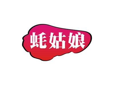 蚝姑娘