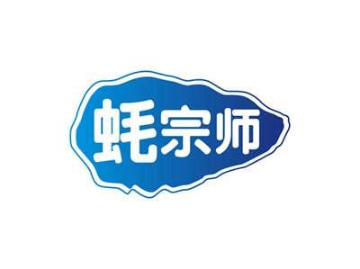 蚝宗师