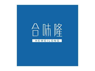合味隆