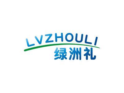 绿洲礼LVZHOULI