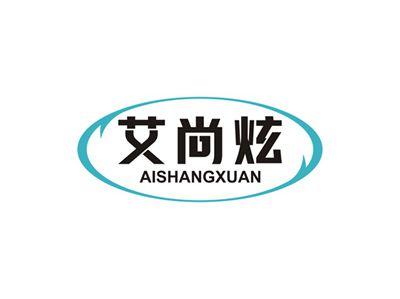 艾尚炫AISHANGXUAN