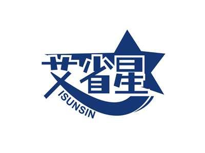 艾省星ISUNSIN