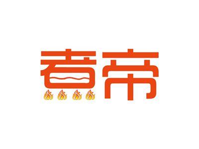 煮帝