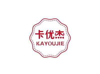 卡优杰
KAYOUJIE