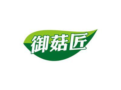 御菇匠