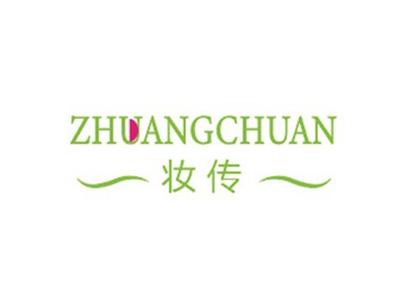 妆传ZHUANGCHUAN