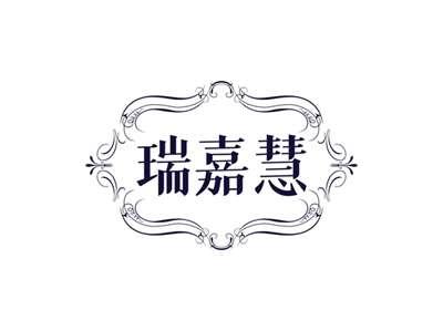 瑞嘉慧