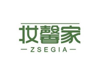 妆馨家ZSEGIA