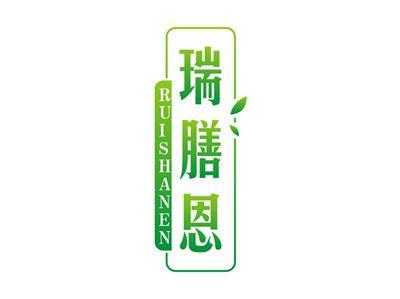 瑞膳恩RUISHANEN