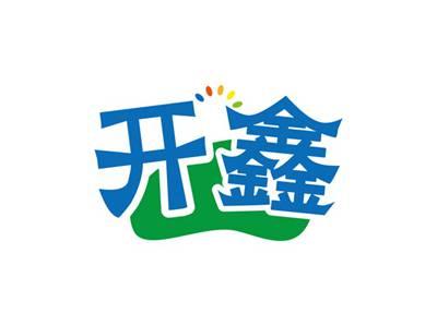 开鑫