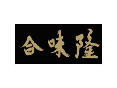 合味隆HEWEILONG