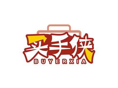 买手侠BUYERXIA