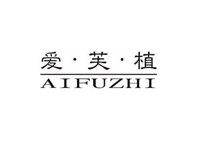 爱芙植AIFUZHI