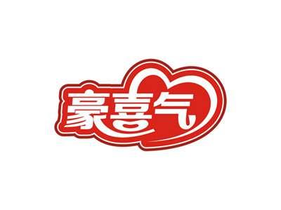 豪喜气