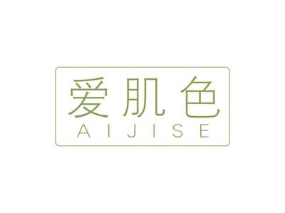 爱肌色AIJISE