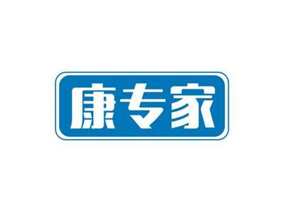 康专家