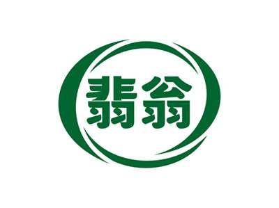 翡翁