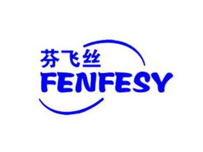 芬飞丝FENFESY