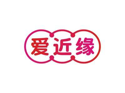 爱近缘