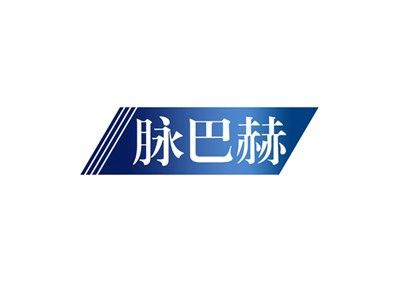 脉巴赫