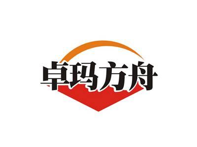 卓玛方舟