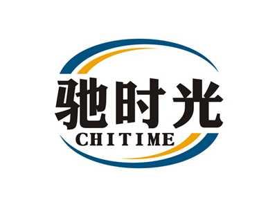 驰时光CHITIME
