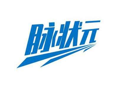 脉状元
