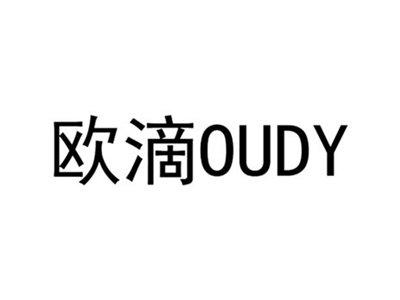 欧滴OUDY