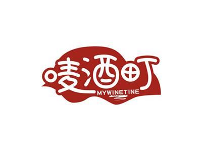 唛酒町MYWINETINE