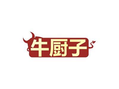 牛厨子