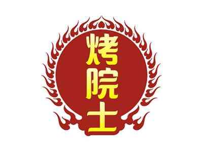 烤院士