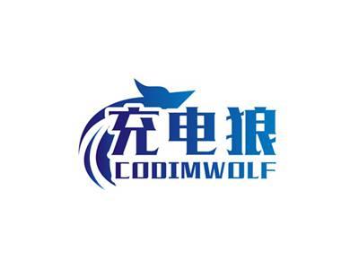 充电狼CODIMWOLF