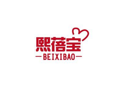 熙蓓宝
BEIXIBAO