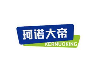 珂诺大帝KERNUOKING