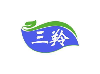 三羚