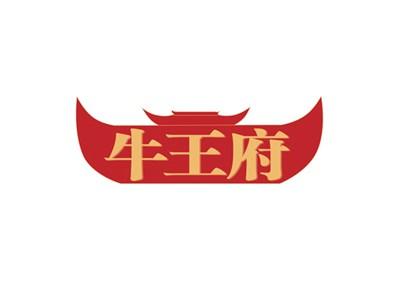 牛王府