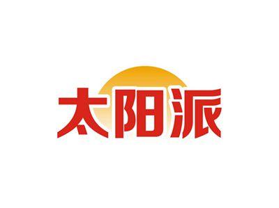 太阳派