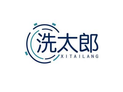 洗太郎XITAILANG