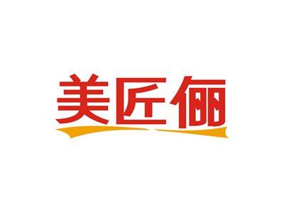 美匠俪