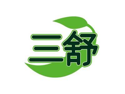 三舒