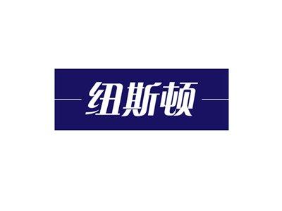 纽斯顿